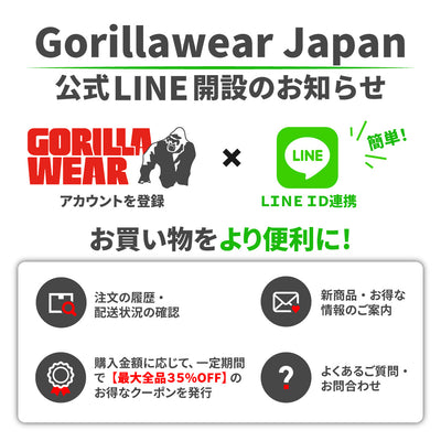 GorillawearJapan LINE連携のご案内